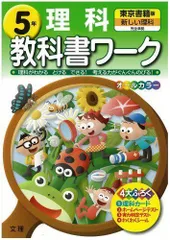 2023年最新】教科書ワーク 理科 東京書籍の人気アイテム - メルカリ