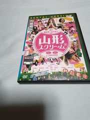【DVD】レンタル落ち。山形スクリーム116分