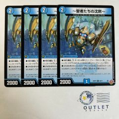 聖者たちの沈黙 4枚