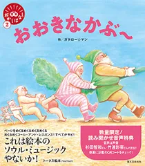 2025年最新】おおきなかぶ ガタローの人気アイテム - メルカリ