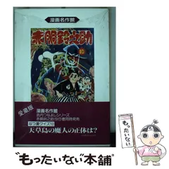 新品 赤胴鈴之助復刻版 全5巻 武内つなよし 帯付き 赤胴鈴之助 (2) | 武内つなよし |本 | 通販 | Amazon