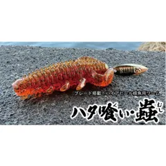 ルーディーズ ハタ喰い・蟲 2.4インチ ボイルのサムネイル