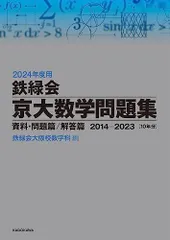 2025年最新】鉄緑会 問題集の人気アイテム - メルカリ
