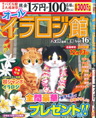 ★在庫一掃セール★イラロジ館　Vol.16