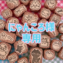 にゃんころ様専用　消しゴムはんこ