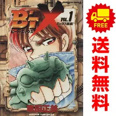 初版 B’TX ビート・エックス 全巻セット 車田正美 角川コミックスエース 初版 B'TX ビート・エックス 全巻セット 車田正美 角川コミックス