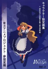 【中古】男性向一般同人誌 ≪東方≫ 東方アニメプロジェクト・夢想夏郷 キャラクター設定画集 / 時音 / 舞風