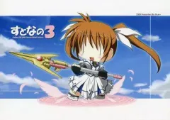 【中古】男性向一般同人誌 ≪魔法少女リリカルなのは≫ すとなの 3 / 小日向そら / Blue+