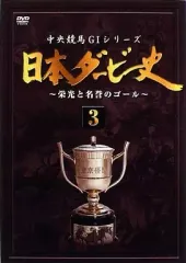 【DVD】JRA（1988年～2004年全重賞、2005年～2010年G1） DVD】JRA（1988年～2004年全重賞、2005年～2010年G1）