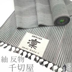 【新古品】 紬 着物 着尺 反物 正絹 千切屋 扱い 伝統工芸士 池田光正 新潟県 十日町 蕪重織物 グレー 白 淡赤 変わり縞 おしゃれ カジュアル 紬 着物 反物 日本製 春 秋 冬 未仕立て みやがわ sb15486