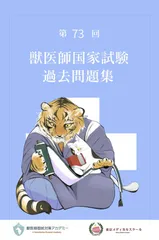 2025年最新】獣医師国家試験の人気アイテム - メルカリ