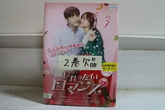 2025年最新】じれったいロマンスの人気アイテム - メルカリ