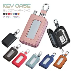 キーケース スマートキー 窓付き 革 キーカバー レ落下防止 チェーン 可愛い レディース スマートキーケース エンジンスターター リモコン シングルジッパー 車 鍵カバー 鍵ケース 贈物 ギフト プレゼント