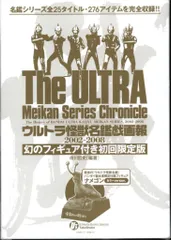 ①ウルトラ怪獣名鑑戯画報　幻のフィギュア付き初回限定版　ナメゴン　モノクロver ウルトラ怪獣名鑑戯画報 幻のフィギュア付き初回限定版 ナメゴン