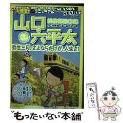 2023年最新】総務部総務課山口六平太の人気アイテム - メルカリ