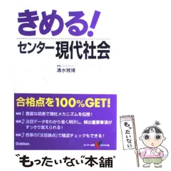 2025年最新】きめる!センター現代社会 (センター試験V BOOKS (13