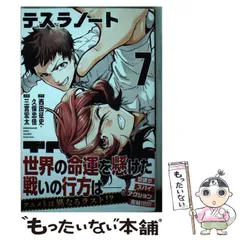 2025年最新】テスラノート 漫画の人気アイテム - メルカリ