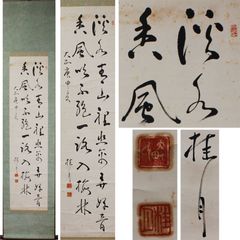 肉筆】掛軸「鯉図」真斎 銘 山城印 絹本 縁起物 滝登り鯉 日本画