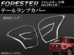 2026年最新】SJ フォレスター テールの人気アイテム - メルカリ
