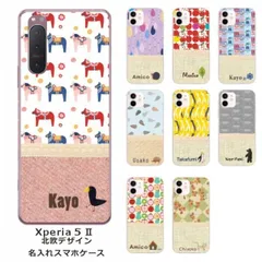 Xperia 5 II SO-52A SOG02 A002so エクスペリア5 II らふら 名入れ スマホケース ノルディック2デザイン