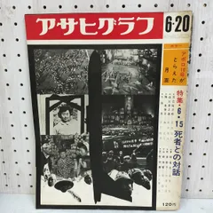 毎日グラフ 1969年9月号 アポロ11号特集 毎日グラフ 1969年9月号 アポロ11号特集 毎日グラフ 1969年9