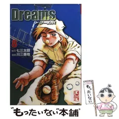 Dreams 1巻 | 七三太朗, 川三番地 | マンガ | Kindleストア | Amazon