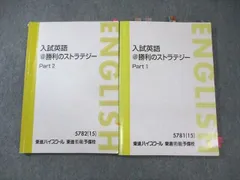 入試英語勝利のストラテジーVHS 20本福崎伍郎　英文解釈英文読解英文法英語構文 入試英語勝利のストラテジーVHS 20本福崎伍郎 英文解釈英文読解
