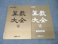 ★値下げ★中学受験テキスト　国語大全・算数大全・算数特訓・理科大全　44冊セット 2026年最新】能開 算数大全の人気アイテム - メルカリ