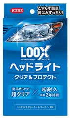 新品 LOOX(ルックス) H195×113×D60mm ヘッドライト クリア&プロテクト KURE(呉工業) 1196