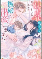 冬水社 いち好きコミックス 森本秀 仁獣芳烈伝 12 - メルカリ
