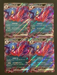 ポケモンカード ドクロッグex カエンジン PSA10 2点セット 2025年最新】ポケモンカードドクロッグexの人気アイテム - メルカリ