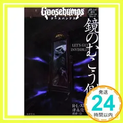 2025年最新】グースバンプス 本の人気アイテム - メルカリ