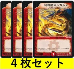 デュエルマスターズ 紅神龍メルガルス 紅神龍メルガルス(DM8 49/55) | デュエル・マスターズ