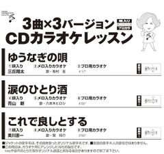 CDカラオケレッスン189（GCD-189）