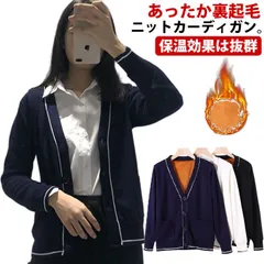裏起毛 ニットカーディガン ナースカーディガン 看護師 暖かい カーディガン 羽織り Vネック ライン入り 裏ボア 超暖かい あったか 学生 オフィス 仕事 寒さ対策 冷え対策 通勤 ニットセーター #hakjf404