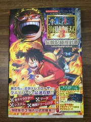 攻略本【ONE PIECE／ワンピース　海賊無双3　伝説記録指針書（レジェンドログポースブック）】PS4/PS3/PSVita　集英社　Vジャンプブックス　バンダイナムコ　2015年