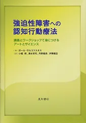 2023年最新】強迫性障害 本の人気アイテム - メルカリ