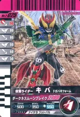 【中古】ガンバライド 2-025[R]：仮面ライダーキバ ドガバキフォーム