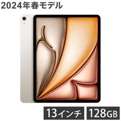 Apple アップル iPad Air 13インチ Wi-Fi 128GB 2024年春モデル MV293J/A スターライト タブレットPC
