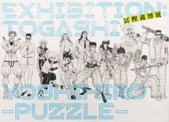 2025年最新】冨樫義博展 図録の人気アイテム - メルカリ