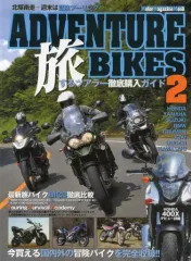 【中古】ムックその他 ≪諸芸・娯楽≫ ADVENTURE BIKES 2