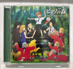 「ピアノの森」オリジナル・サウンドトラック/篠原敬介