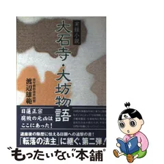 数量限定 白蓮院百年史 人文/社会 www 『日本歴史大事典』全４冊揃