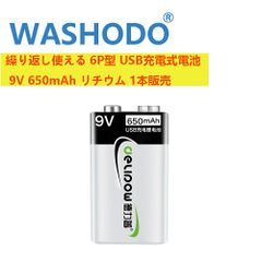 「WASHODO」DELIPOW 繰り返し使える 6P型 USB充電式電池 9V 650mAh リチウム イオンバッテリー USBケーブル 電池ケース付き 「800-0120B」