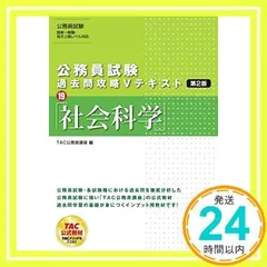 2025年最新】tac vテキストの人気アイテム - メルカリ