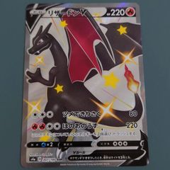 ポケモンカード リザードンV SSR