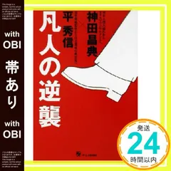 2025年最新】平秀信の人気アイテム - メルカリ