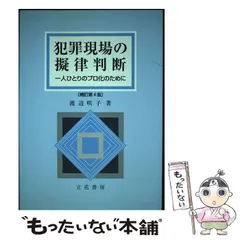 2025年最新】擬律判断の人気アイテム - メルカリ