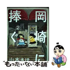 2024年最新】岡崎に捧ぐの人気アイテム - メルカリ