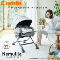 【極美品】コンビ 電動ハイローチェア ネムリラ AUTO SWING BEDi Long スリープシェル EG ミンティブルー